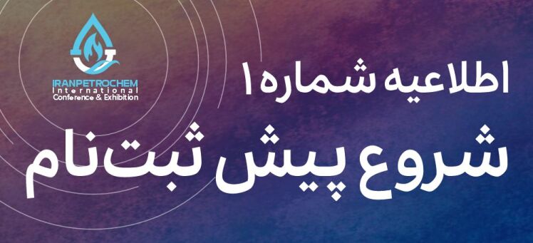 شروع پیش ثبت‌نام