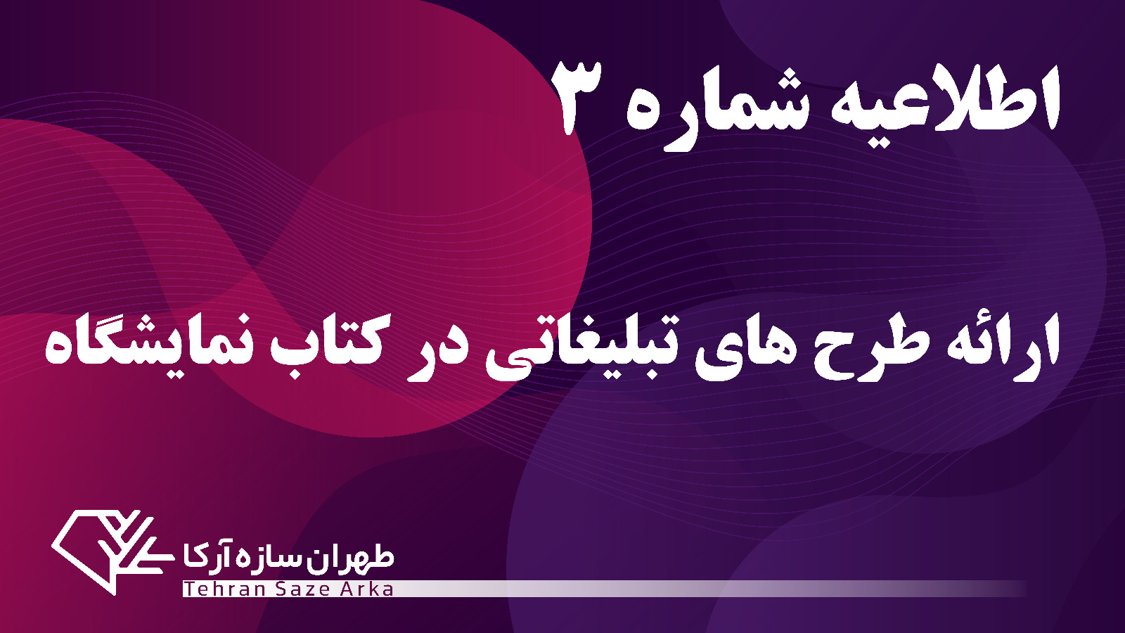 تکمیل و اصلاح اطلاعات مشارکتکنندگان در بروشور و کتاب نمایشگاه پتروکم کیش