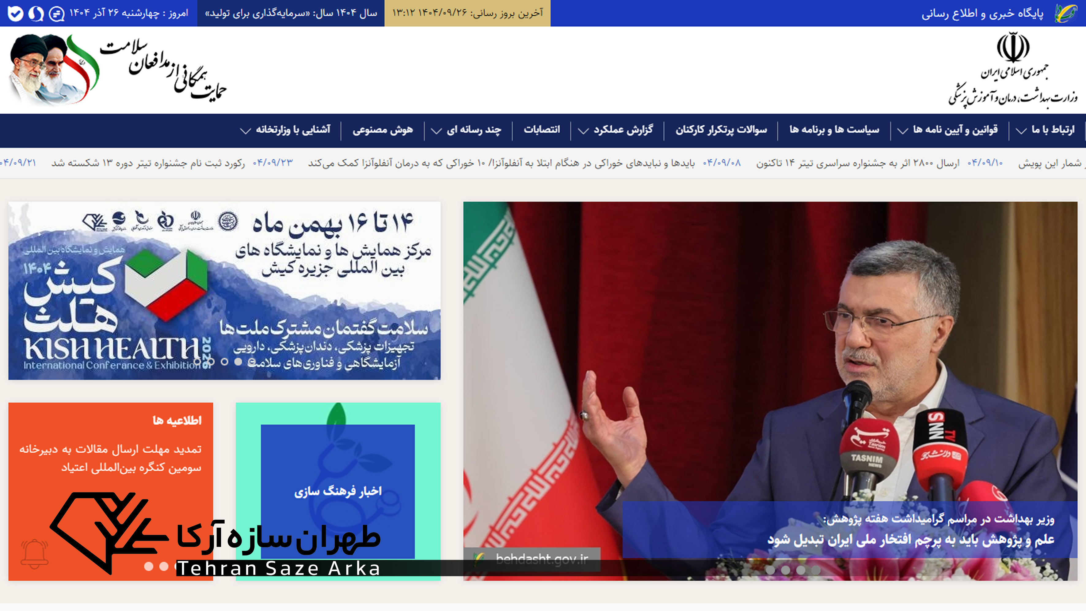 همایش و نمایشگاه بینالمللی «کیش هلث ۲۰۲۶» | نقطهعطفی در صنعت سلامت ایران و منطقه