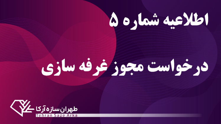 ثبت اطلاعات و اخذ مجوز غرفه‌سازی نمایشگاه پتروکم کیش